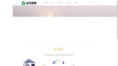 龙元明城投资管理（上海）有限公司