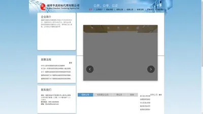 福建华真招标代理有限公司