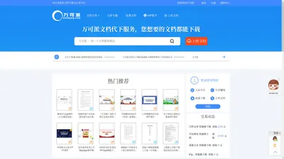 
	万可派 - 全行业优质文档下载与分享平台
