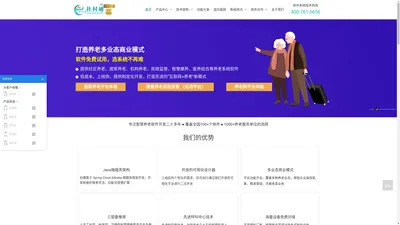 智慧养老_智慧养老解决方案_居家养老系统平台-社村通官网