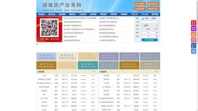 固镇房产信息网-固镇房产网-固镇二手房