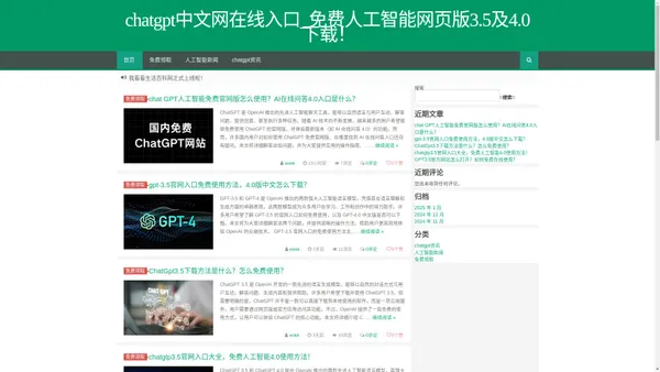 chatgpt中文网在线入口_免费人工智能网页版3.5及4.0下载！ -