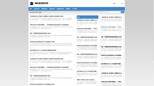 国际商务顾问网