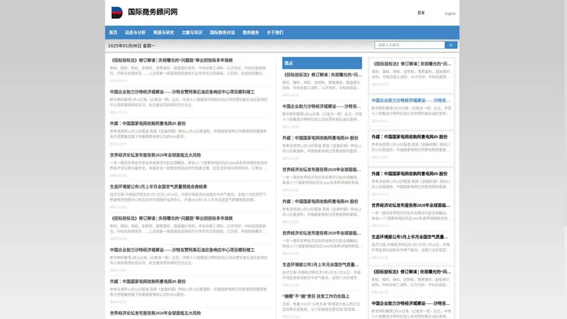 国际商务顾问网