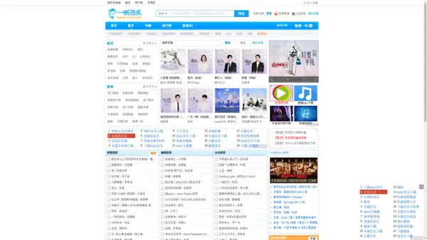一听音乐网_歌曲大全::免费网络在线正版音乐站