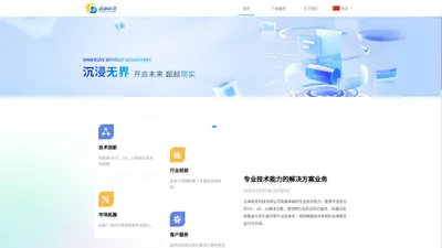 珠海市沿海信息技术有限公司 XR科技|VR研发|AR研发|VR培训|AR场景互动|AI智能应用|虚拟现实解决方案|虚实交互|多人实时互动|虚虚拟仿真教学|人机交互系统|仿真教学|虚拟仿真实验室|虚拟教学|虚拟仿真技术