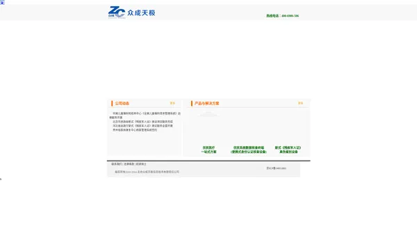 北京众成天极信息技术有限责任公司