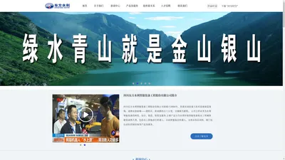 东方水利官网