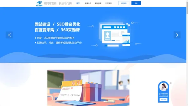 快马飞腾-青岛网络公司-青岛网站优化-青岛网站建设-SEO关键词排名优化