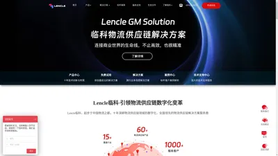 Lencle临科物流供应链解决方案，Lencle临科·引领物流供应链数字化变革 ！ - Lencle临科，起步于中国物流之都，十年深耕物流供应链领域的数字化，全国领先的物流供应链解决方案服务商