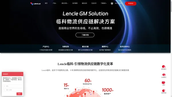 Lencle临科物流供应链解决方案，Lencle临科·引领物流供应链数字化变革 ！ - Lencle临科，起步于中国物流之都，十年深耕物流供应链领域的数字化，全国领先的物流供应链解决方案服务商