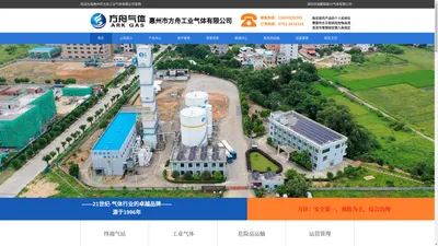 惠州市方舟工业气体有限公司