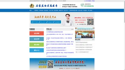 石家庄白求恩医学院-3+3招生简章-报考指南-白求恩医专-白求恩医学院