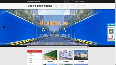 河北石家庄围挡_彩钢施工围挡_市政地铁围挡_石家庄不锈钢旗杆-石家庄久新围挡工程有限公司