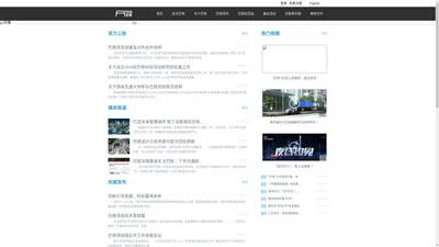 巴铁科技发展有限公司官方网站