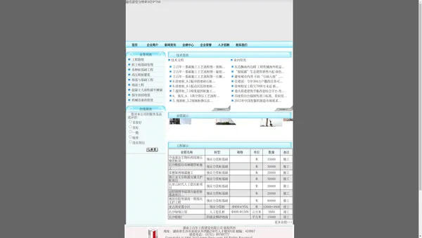 --湖南立百年工程建设有限公司--专注基础工程二十余年