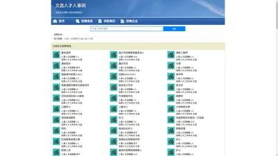 文昌人才网 文昌招聘网 文昌人才人事网