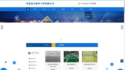 河北晨义地坪工程有限公司