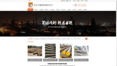 齐鲁特钢有限公司 Qilu Special Steel Co., Ltd