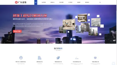 广东楼房加固施工-房屋改造报价-建筑结构补强-广东嘉集建筑工程有限公司