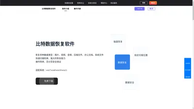 比特数据恢复软件-文件恢复_U盘SD卡修复工具_移动硬盘恢复免费下载