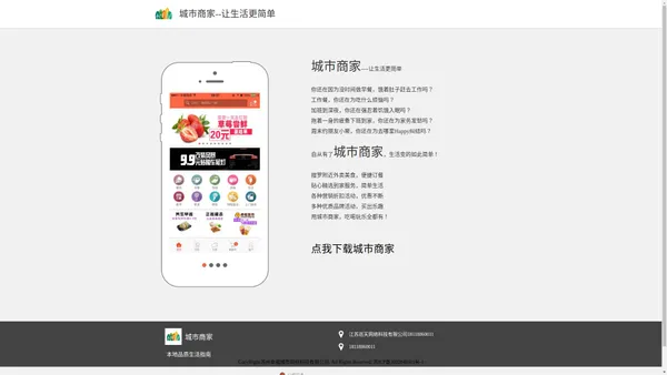 城市商家，让生活更简单