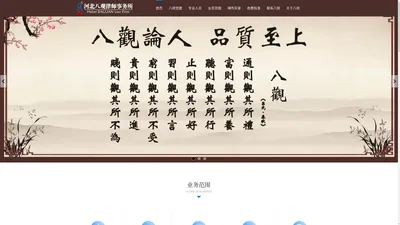 河北八观律师事务所