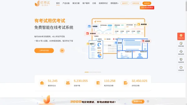 优考试_免费在线考试系统_培训考试系统_题库系统_组卷答题系统_匡优考试