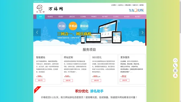 万站网_企业网站搜索优化网络推广_成都重庆武汉做做做网站_东莞网站建设公司