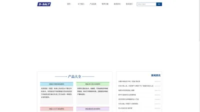 德盐（德国）有限公司｜德盐｜D-SALT｜小分子速溶型水溶肥料｜速溶型特肥