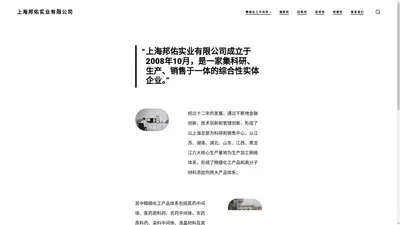 上海邦佑实业有限公司