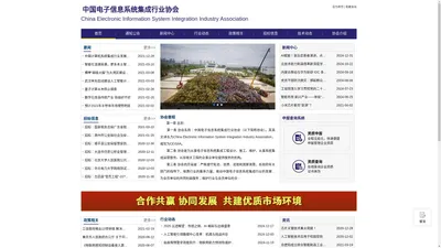 中国电子信息系统集成行业协会-系统集成申报查询