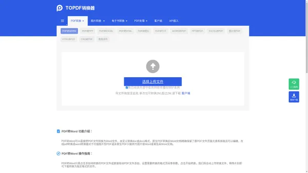 
	pdf转换成Word转换器–Word转pdf在线-pdf转图片
