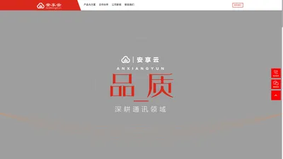 云通讯|vos网络电话系统-SIP平台与方案-安享云