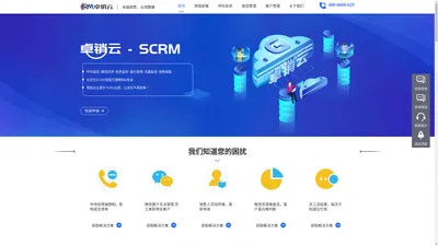 CRM-呼叫系统-AI智能-微信监控风控-客户销售-营销获客-卓销云SCRM