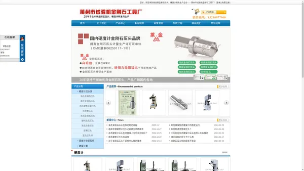 金刚石压头-洛氏硬度计-布氏/维氏硬度计压头厂家 - 莱州市试验机金刚石工具厂