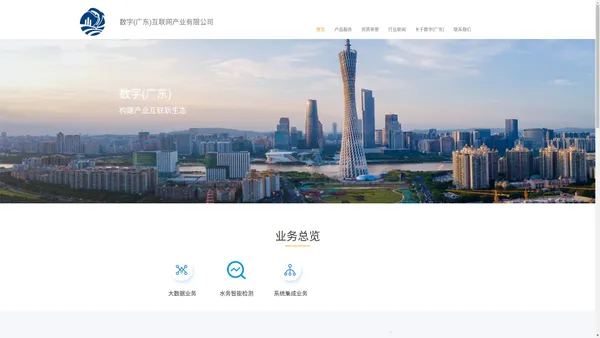 数字(广东)互联网产业有限公司