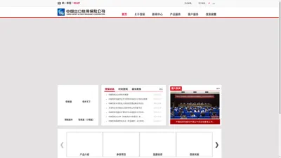 中国出口信用保险公司