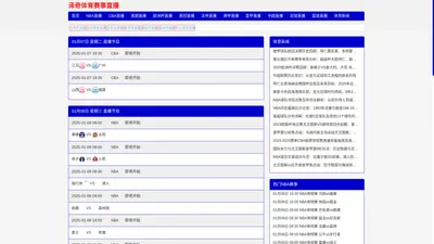 NBA篮球直播比分_足球直播_即时比分球探体育_泽奇体育赛事直播