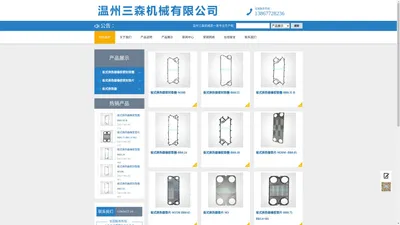 板式换热器橡胶密封垫片垫圈_换热器配件-温州三森机械有限公司 