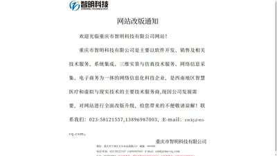 重庆市智明科技有限公司