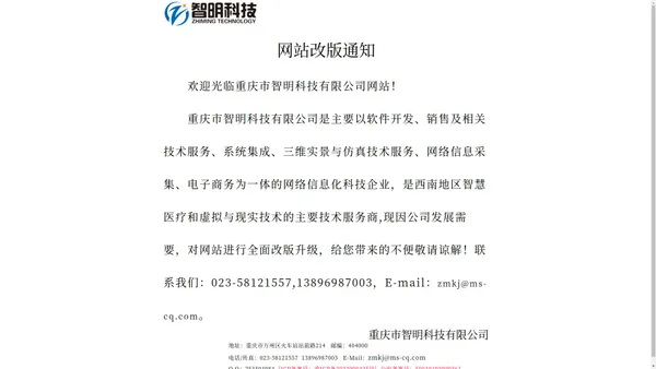 重庆市智明科技有限公司