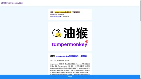 油猴tampermonkey官网_tampermonkey插件脚本油猴插件下载