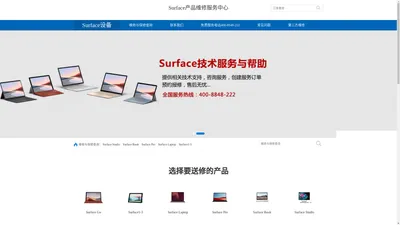 Surface设备维修服务中心
