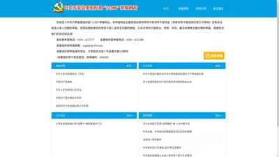 中共万荣县委组织部“12380”举报网站