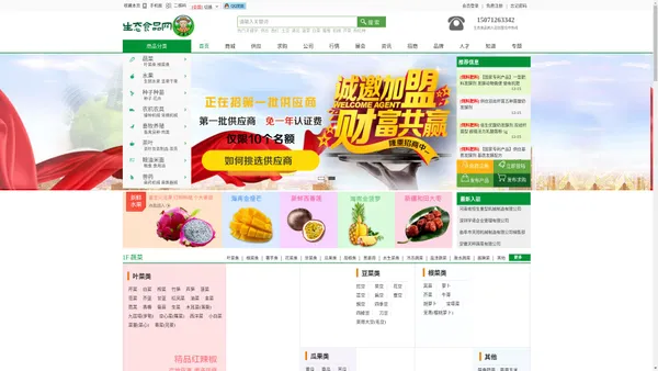 生态食品网 | 一站式农业食品采购平台