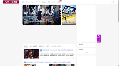 Python技术站 - 专注于Python技术的深度探索