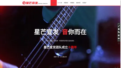 歌曲推广_星芒文化_华人音乐推广品牌|十年专业歌曲推广公司！音乐人托管_音乐排行榜_歌曲发行_KTV入库_音乐宣发-内地专业歌曲推广宣发机构！