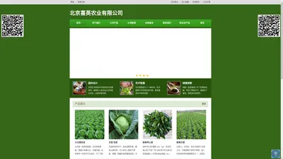 家用蔬菜交易网_北京蔬菜批发_中国蔬菜农业商城_北京喜英农业有限公司_北京有机蔬菜_蔬菜农业网