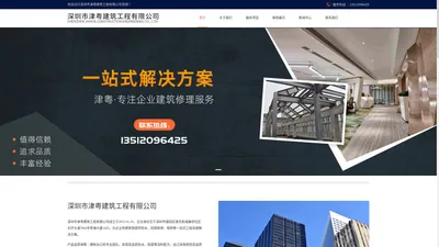 深圳屋顶防水施工公司-厂房防水补漏价格-化工管道防腐除锈-深圳市津粤建筑工程有限公司